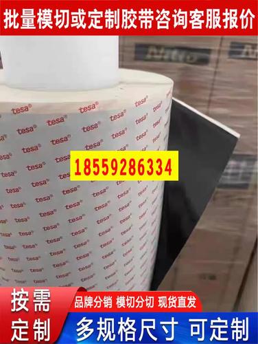 德莎tesa61765系列黑色双面透明PET高性能薄膜胶带 视窗与触摸屏固定的理想解决方案